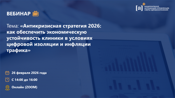  26 февраля 2026 года состоится вебинар, организованный комитетом по маркетингу и рекламе НАУЗ